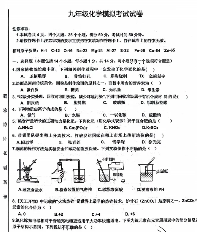 安阳市多校联考2026年中考第一次模拟考试试卷及答案(7科全,文末下载) 第10张
