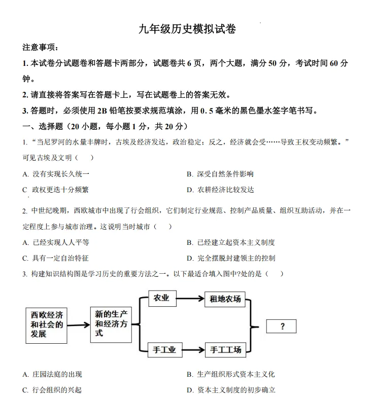安阳市多校联考2026年中考第一次模拟考试试卷及答案(7科全,文末下载) 第11张