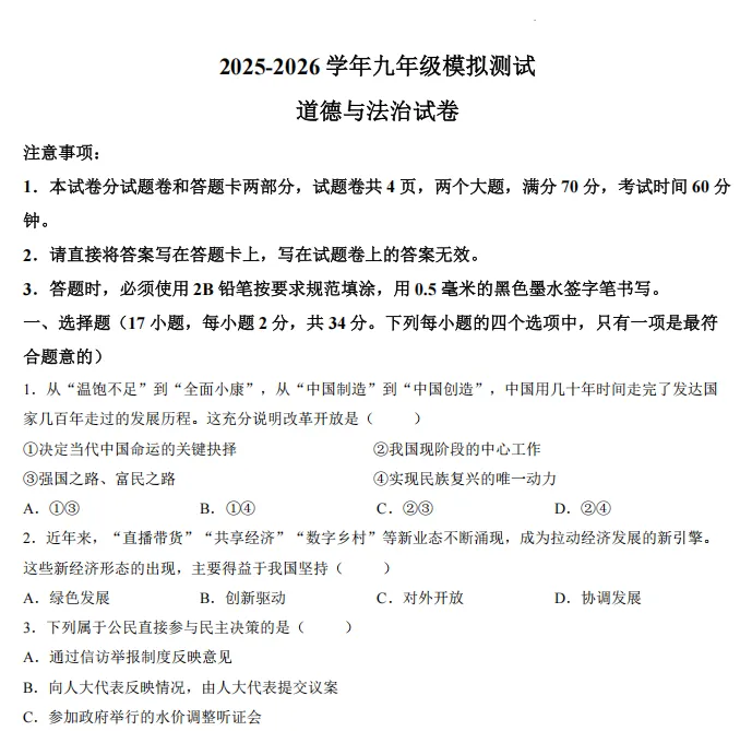 安阳市多校联考2026年中考第一次模拟考试试卷及答案(7科全,文末下载) 第12张