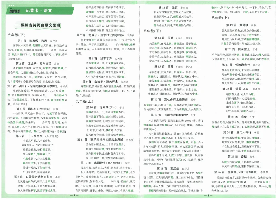 【资料】中考真题分类背记卡 第6张