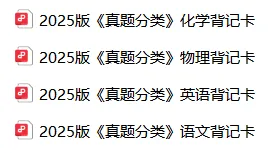 【资料】中考真题分类背记卡 第13张