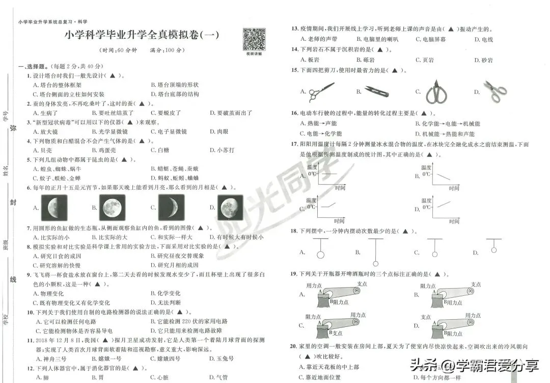 26年小升初科学试卷新鲜出炉(7套升学全真模拟卷)!参考性极强 第2张