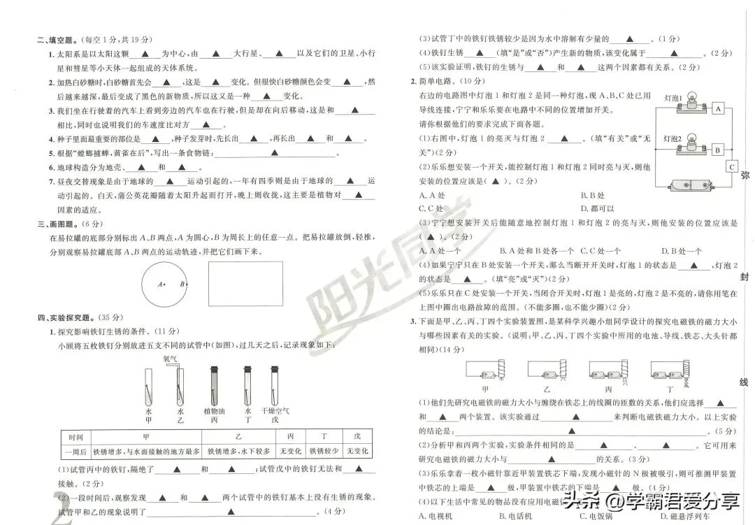 26年小升初科学试卷新鲜出炉(7套升学全真模拟卷)!参考性极强 第3张