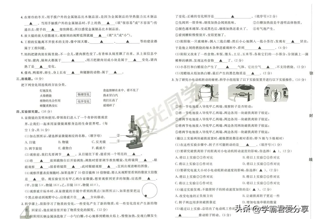 26年小升初科学试卷新鲜出炉(7套升学全真模拟卷)!参考性极强 第5张