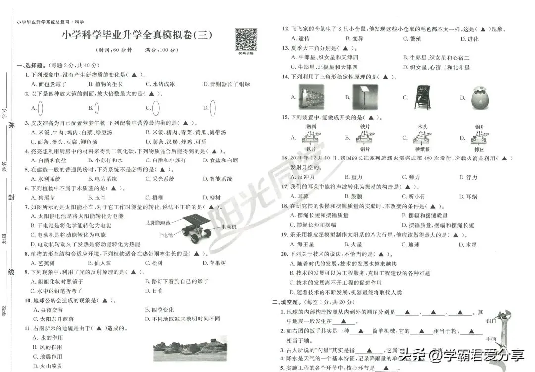 26年小升初科学试卷新鲜出炉(7套升学全真模拟卷)!参考性极强 第6张