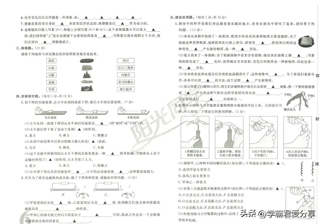 26年小升初科学试卷新鲜出炉(7套升学全真模拟卷)!参考性极强 第7张