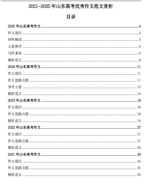 2021-2025年山东高考语文作文真题及高分作文范文汇编 第4张