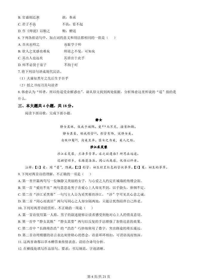 2025北京人大附中高一上册期末语文试卷(有答案)【可下载】 第4张