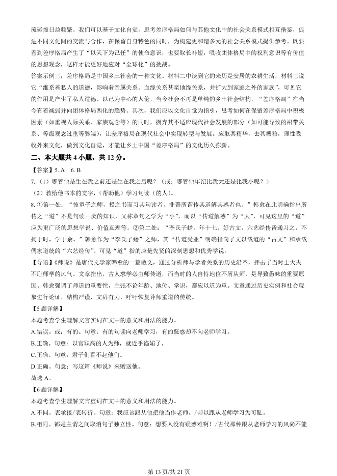 2025北京人大附中高一上册期末语文试卷(有答案)【可下载】 第13张