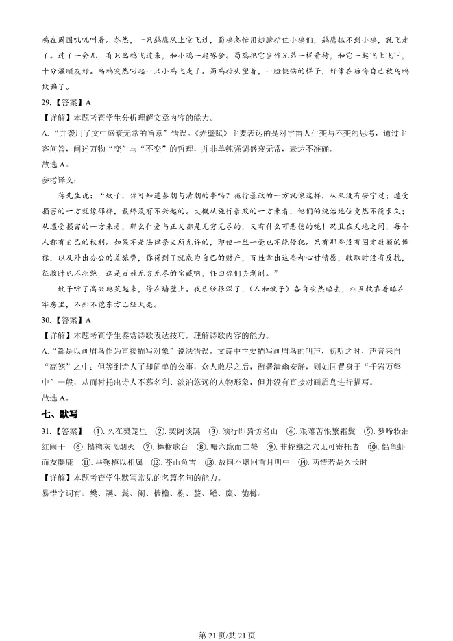 2025北京人大附中高一上册期末语文试卷(有答案)【可下载】 第21张