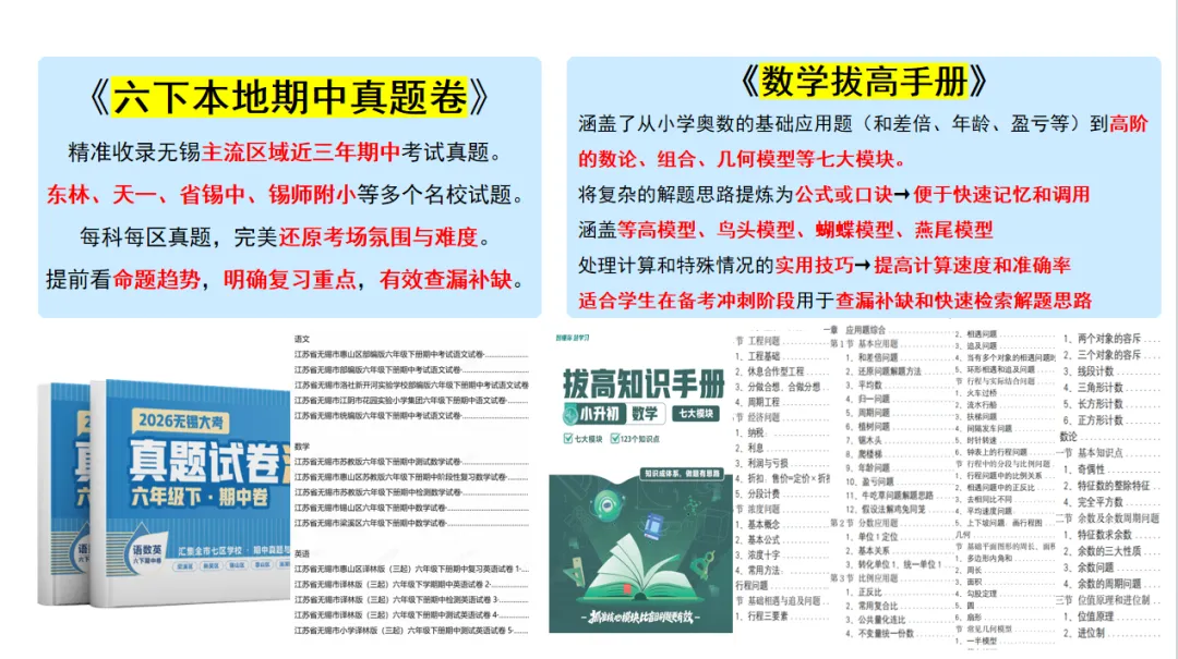 六下期中真题1元拼团啦!|经开梁溪今晚沙龙开启!面对面和大喜 菌菌聊升学 第3张