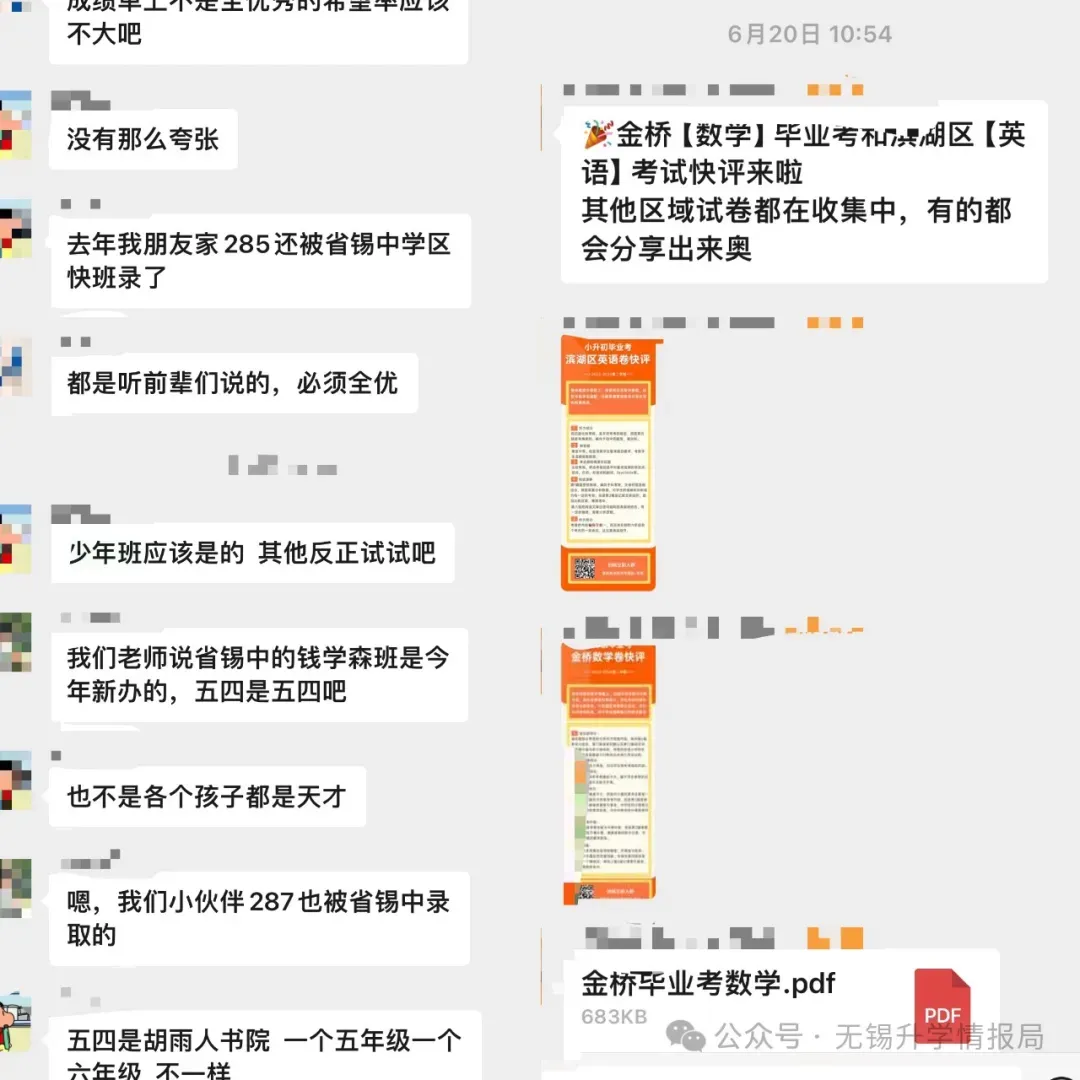 六下期中真题1元拼团啦!|经开梁溪今晚沙龙开启!面对面和大喜 菌菌聊升学 第14张