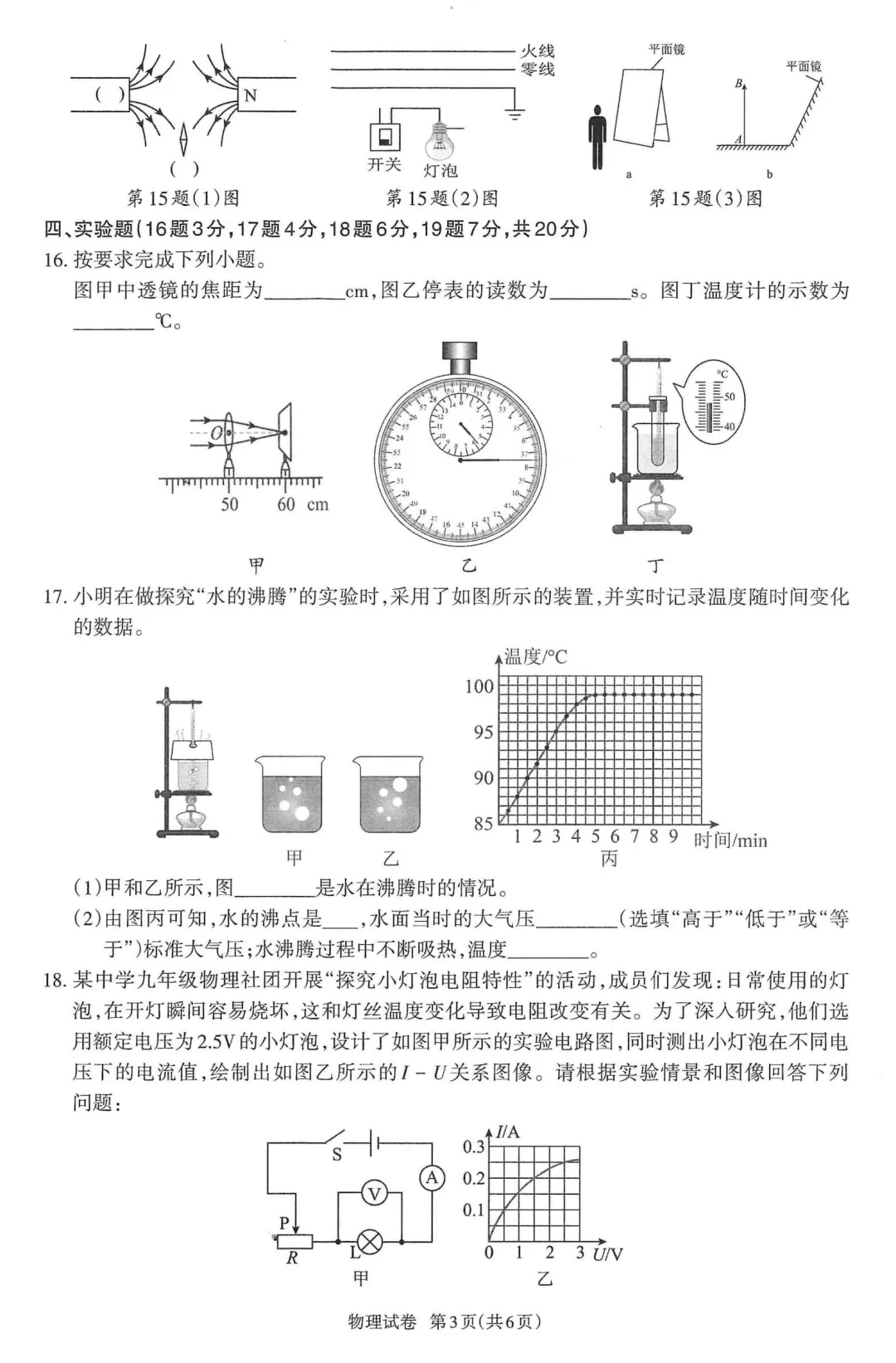 中考一模 | 2026年高州一模·物理(含答题卡) 第8张 中考一模 | 2026年高州一模·物理(含答题卡) 第8张