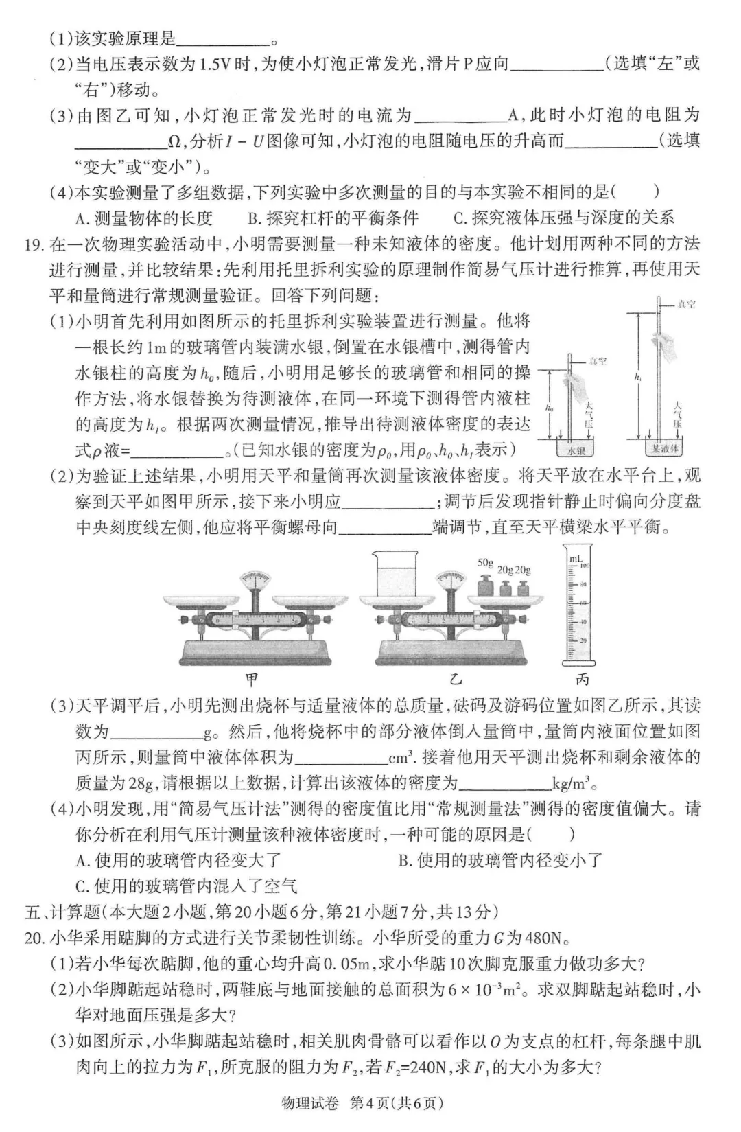 中考一模 | 2026年高州一模·物理(含答题卡) 第10张 中考一模 | 2026年高州一模·物理(含答题卡) 第10张