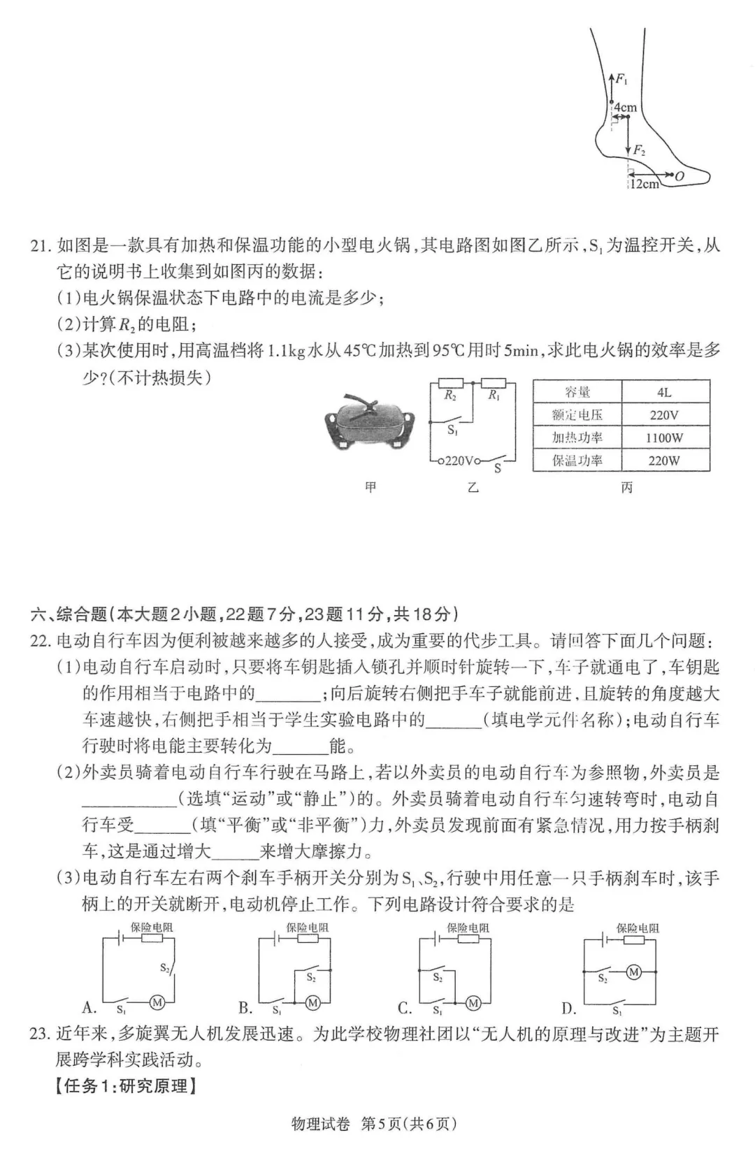 中考一模 | 2026年高州一模·物理(含答题卡) 第12张 中考一模 | 2026年高州一模·物理(含答题卡) 第12张