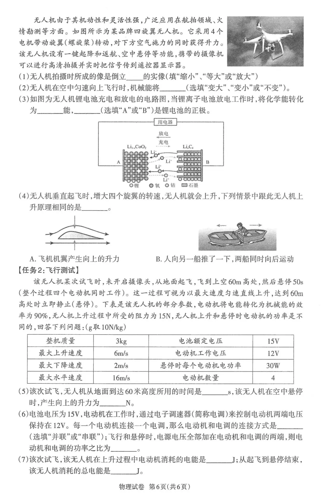 中考一模 | 2026年高州一模·物理(含答题卡) 第14张 中考一模 | 2026年高州一模·物理(含答题卡) 第14张