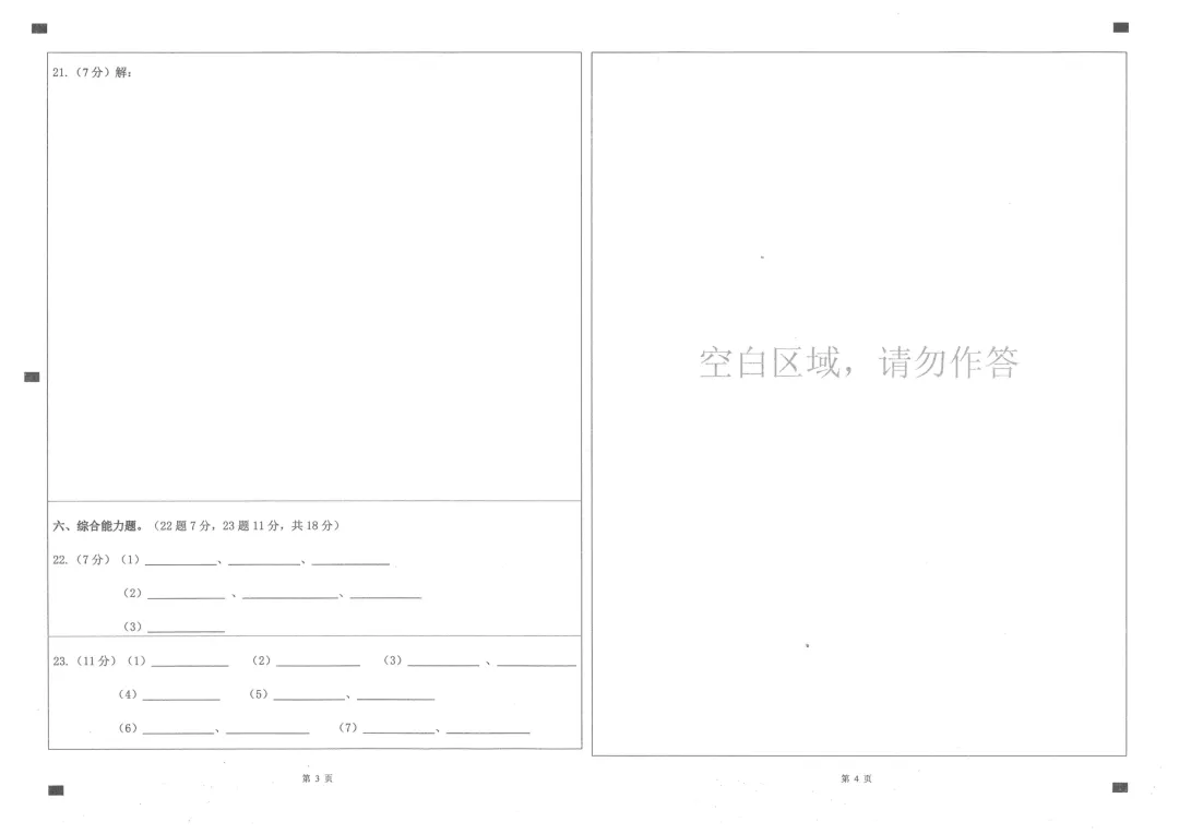 中考一模 | 2026年高州一模·物理(含答题卡) 第19张 中考一模 | 2026年高州一模·物理(含答题卡) 第19张