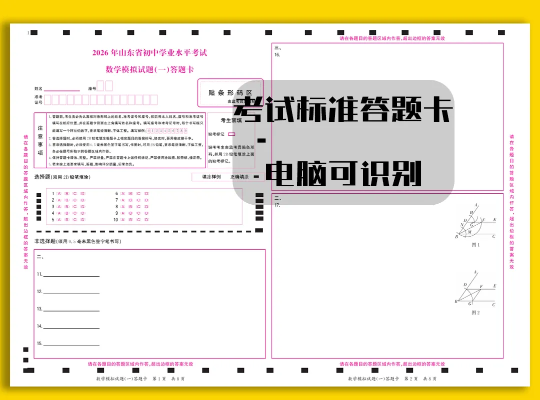 2026山东中考全科模拟卷~ 第15张 2026山东中考全科模拟卷~ 第15张