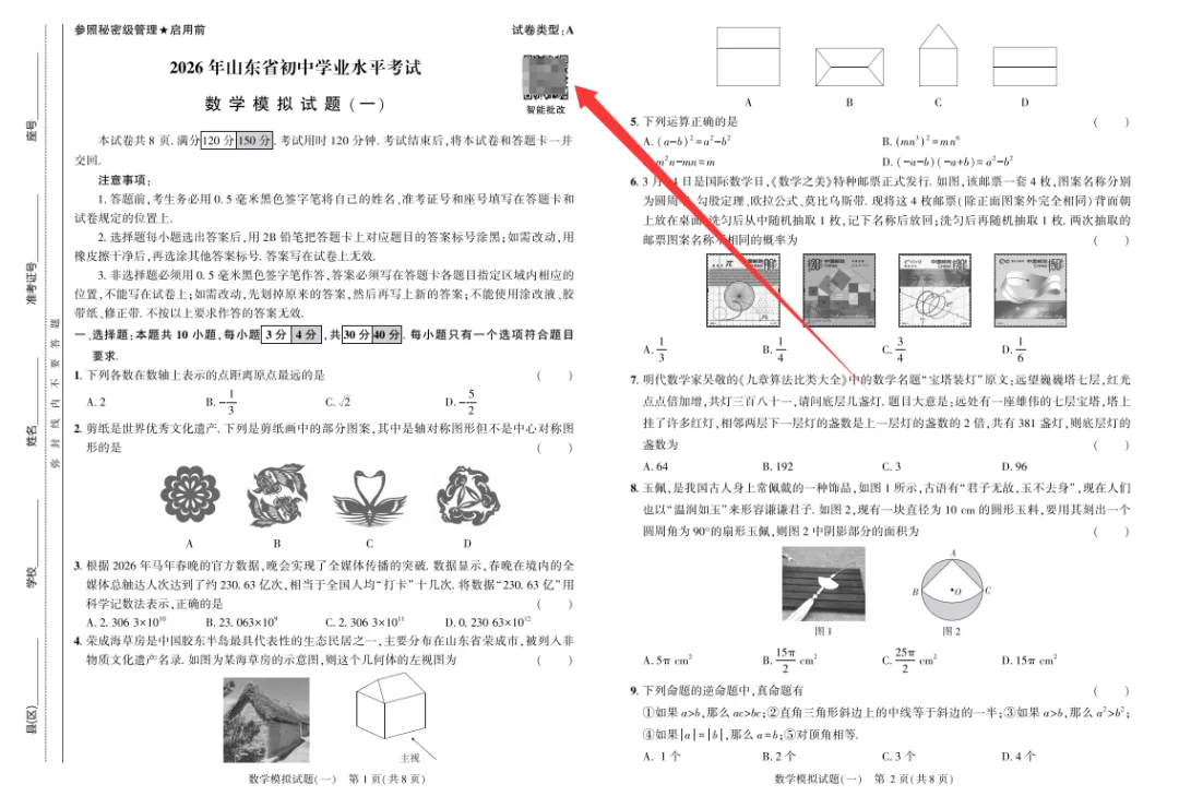 2026山东中考全科模拟卷~ 第16张 2026山东中考全科模拟卷~ 第16张