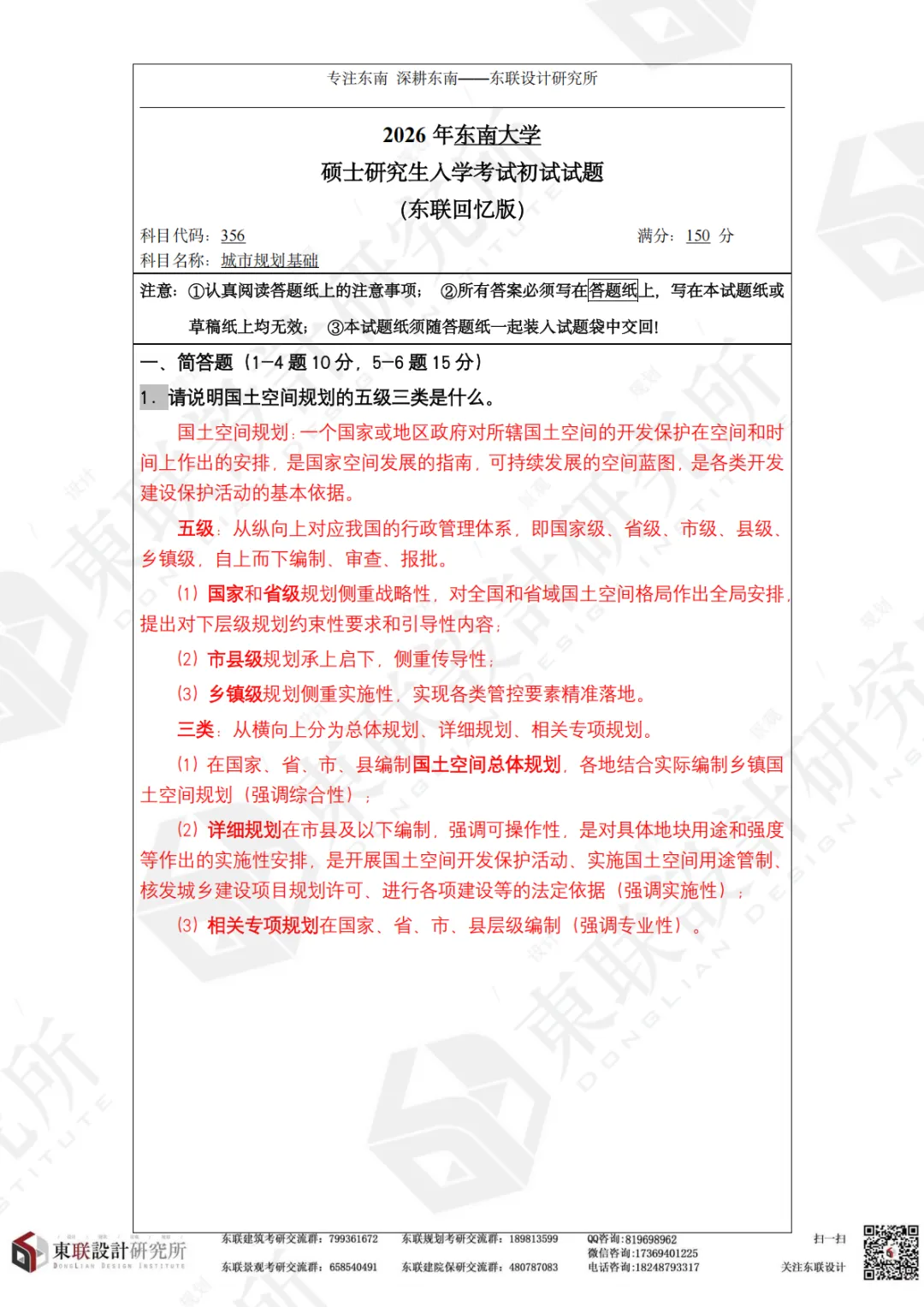 东联出品|2026届东大规划初试理论真题解析 第4张 东联出品|2026届东大规划初试理论真题解析 第4张