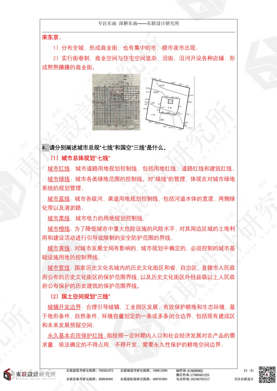 东联出品|2026届东大规划初试理论真题解析 第6张 东联出品|2026届东大规划初试理论真题解析 第6张