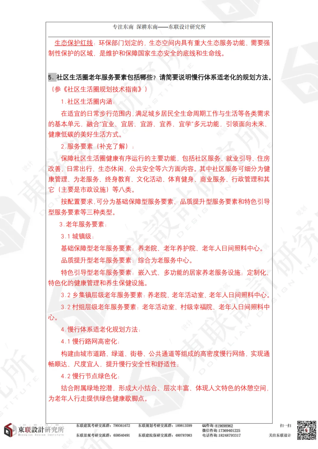 东联出品|2026届东大规划初试理论真题解析 第7张 东联出品|2026届东大规划初试理论真题解析 第7张