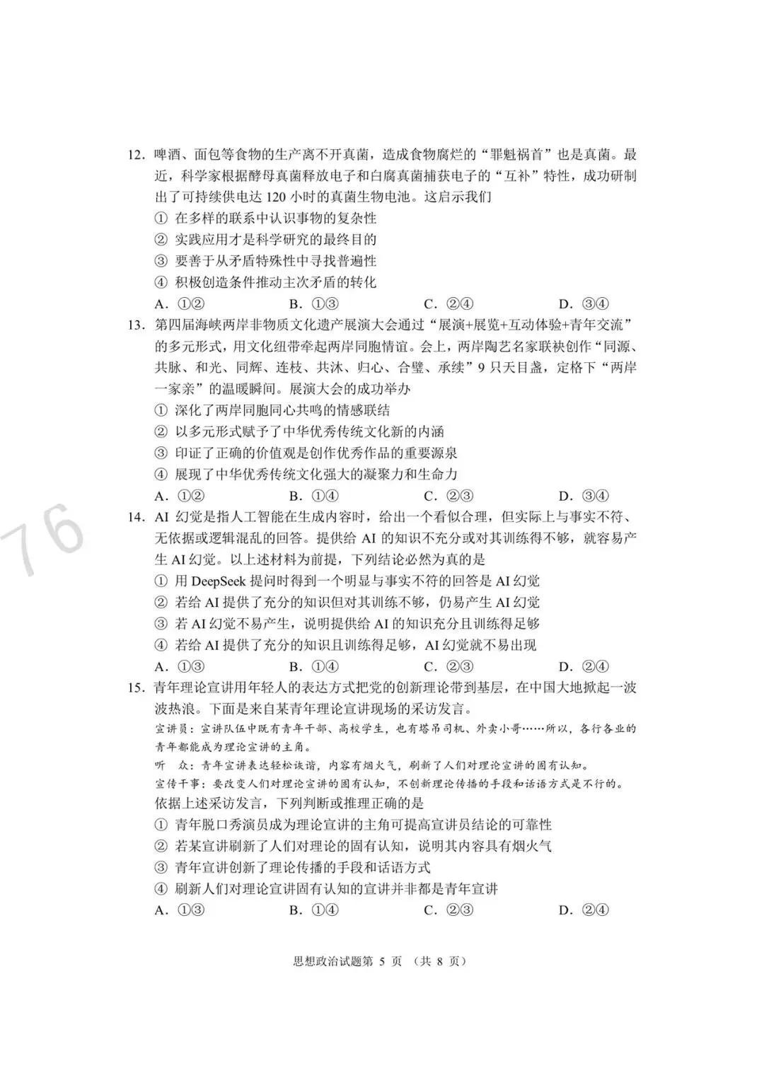【试卷特快】2026届河南郑州市第四高级中学等校高三下学期高考适应性考试政治 第6张 【试卷特快】2026届河南郑州市第四高级中学等校高三下学期高考适应性考试政治 第6张