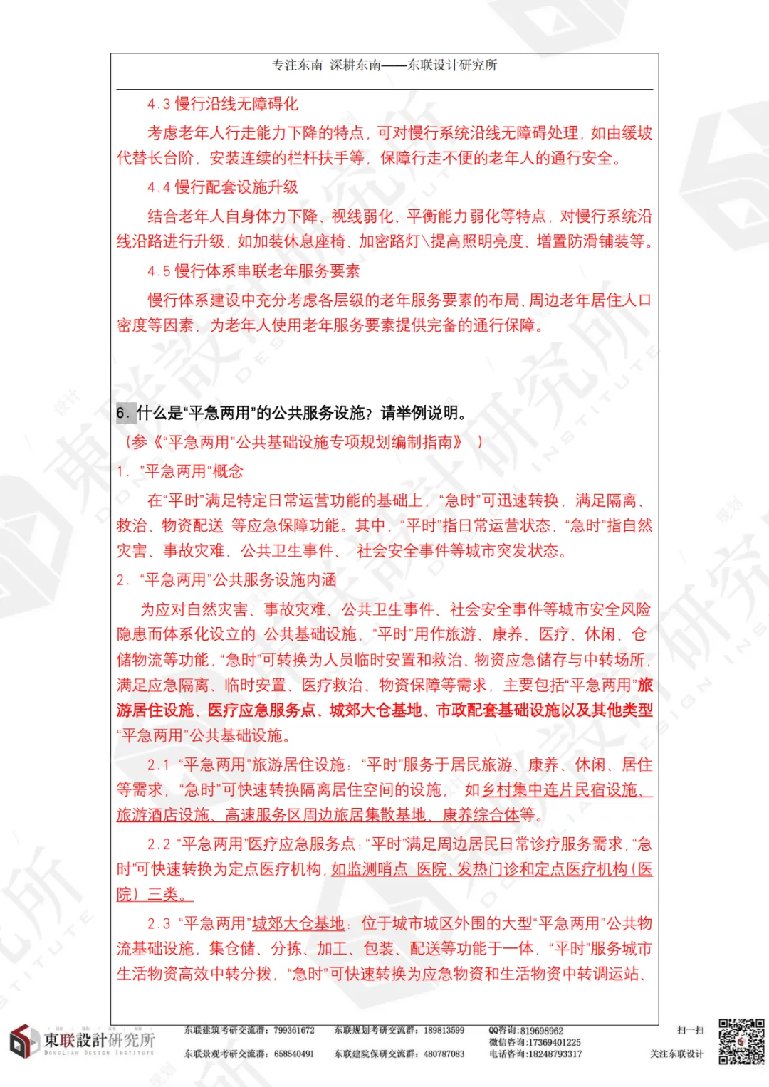 东联出品|2026届东大规划初试理论真题解析 第8张 东联出品|2026届东大规划初试理论真题解析 第8张