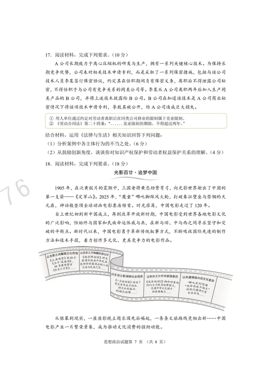 【试卷特快】2026届河南郑州市第四高级中学等校高三下学期高考适应性考试政治 第8张 【试卷特快】2026届河南郑州市第四高级中学等校高三下学期高考适应性考试政治 第8张