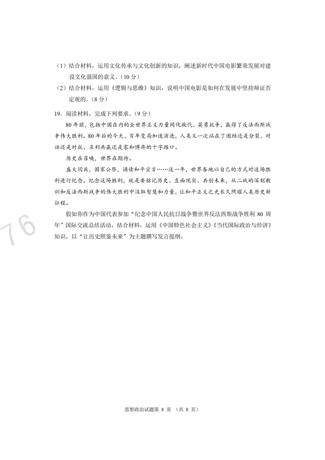 【试卷特快】2026届河南郑州市第四高级中学等校高三下学期高考适应性考试政治 第9张 【试卷特快】2026届河南郑州市第四高级中学等校高三下学期高考适应性考试政治 第9张