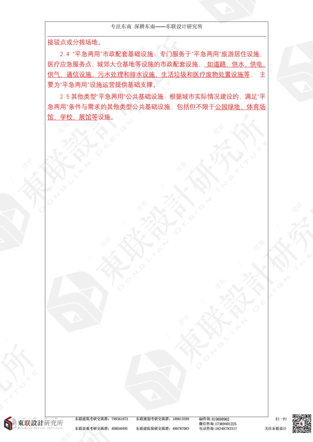 东联出品|2026届东大规划初试理论真题解析 第9张 东联出品|2026届东大规划初试理论真题解析 第9张