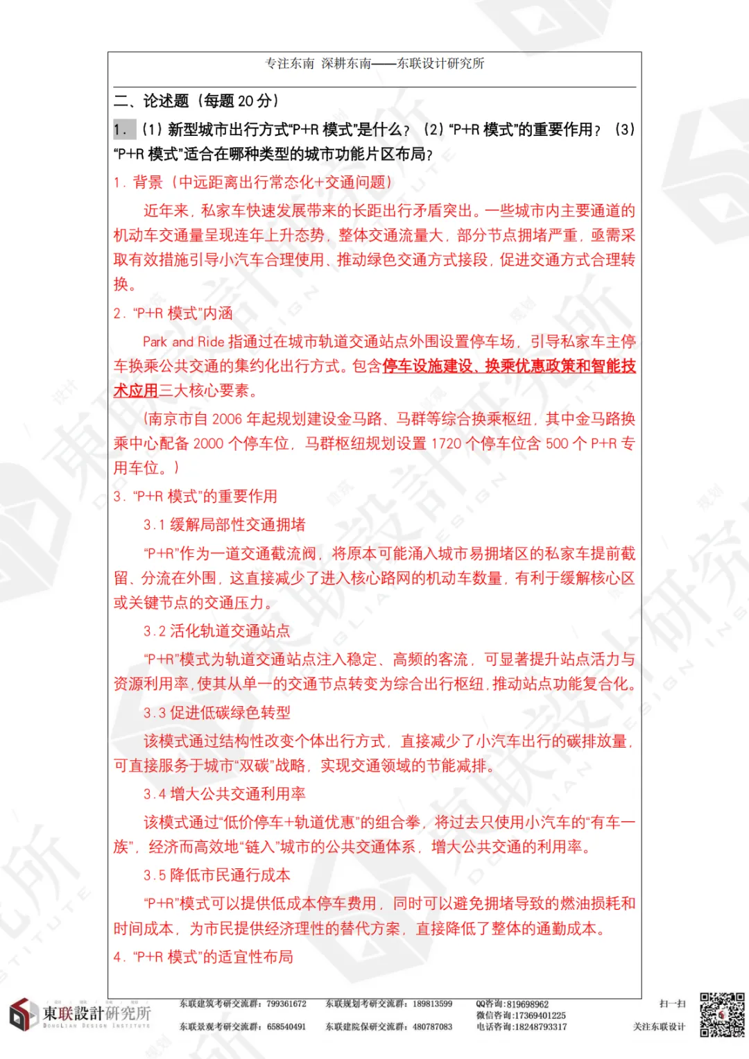 东联出品|2026届东大规划初试理论真题解析 第10张 东联出品|2026届东大规划初试理论真题解析 第10张
