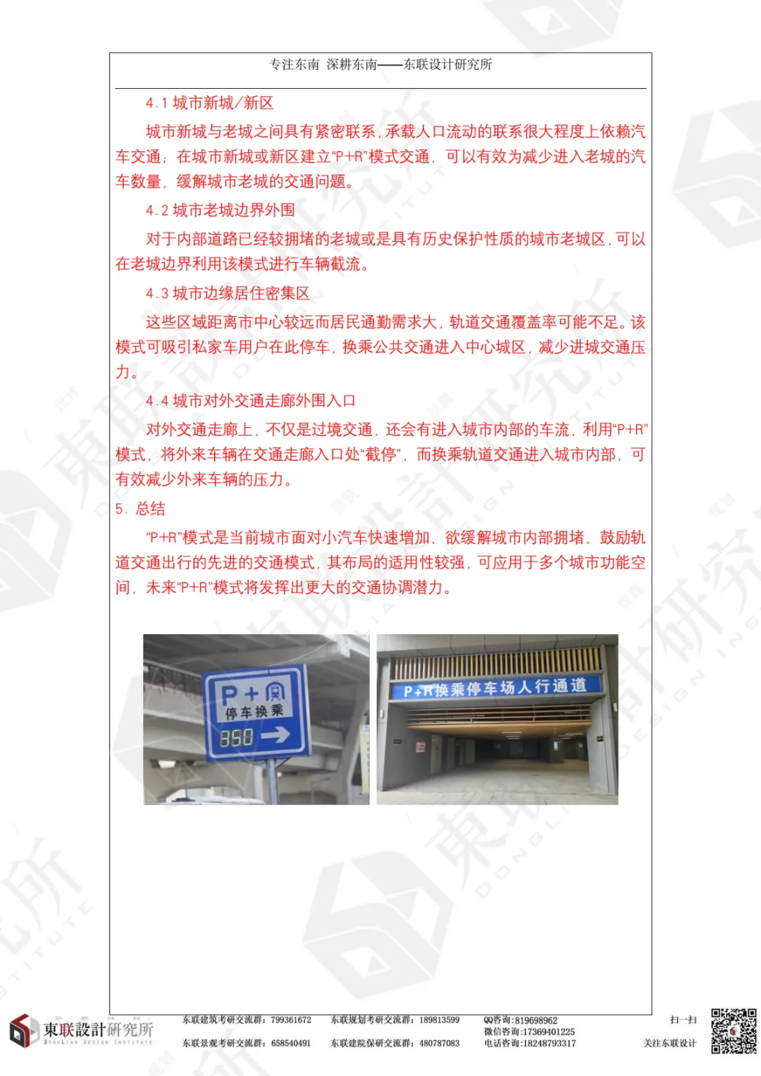 东联出品|2026届东大规划初试理论真题解析 第11张 东联出品|2026届东大规划初试理论真题解析 第11张
