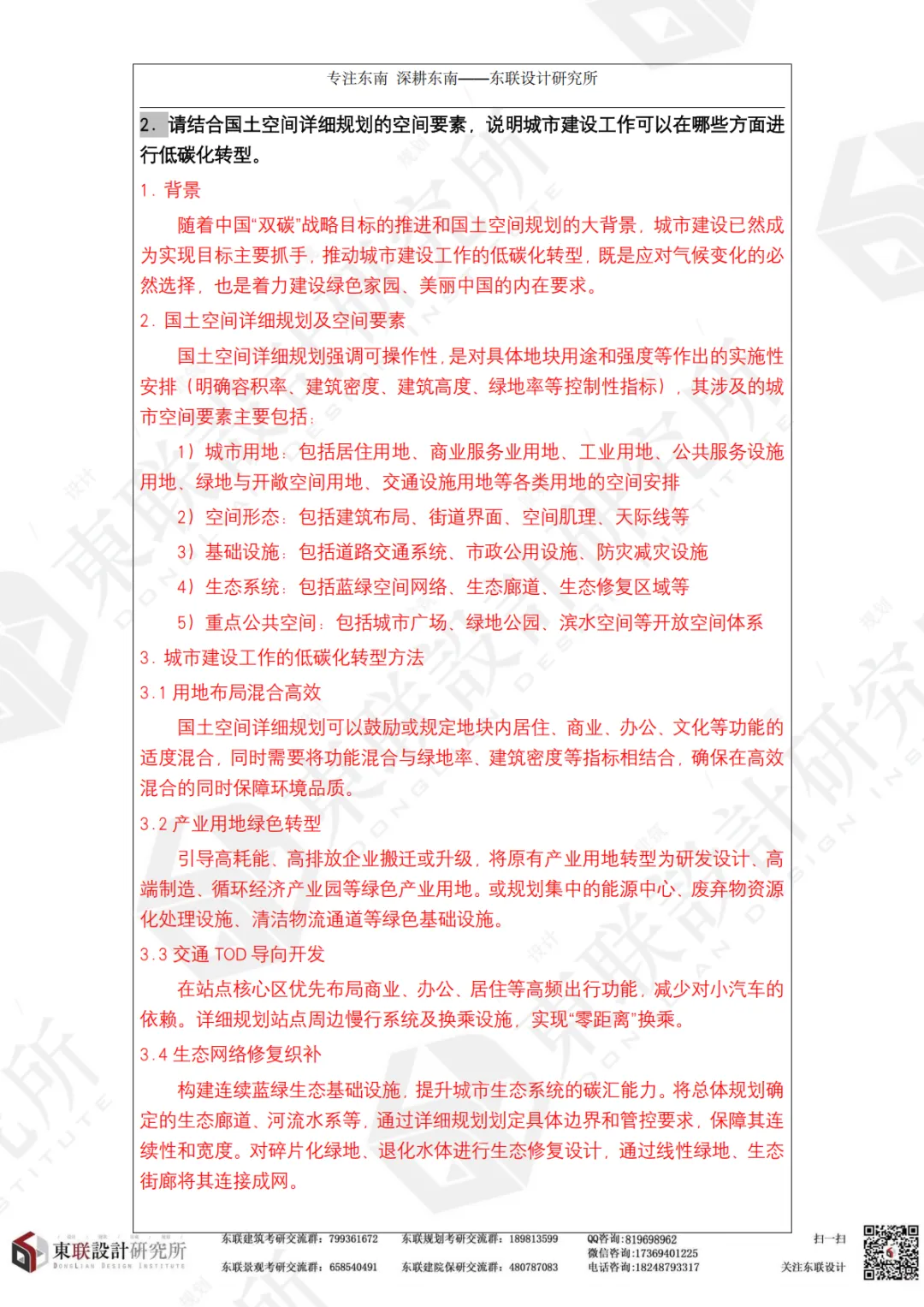 东联出品|2026届东大规划初试理论真题解析 第12张 东联出品|2026届东大规划初试理论真题解析 第12张