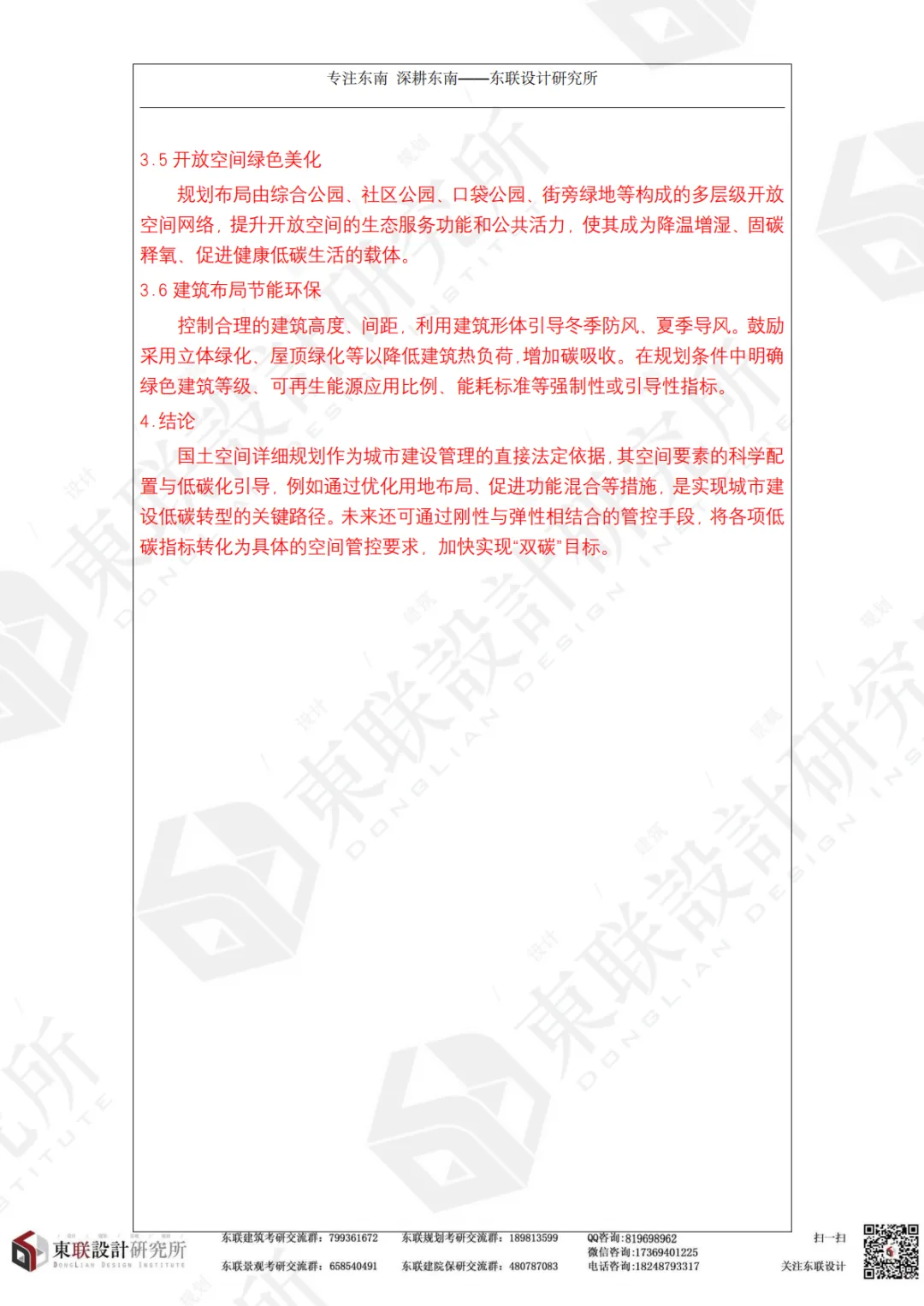 东联出品|2026届东大规划初试理论真题解析 第13张 东联出品|2026届东大规划初试理论真题解析 第13张