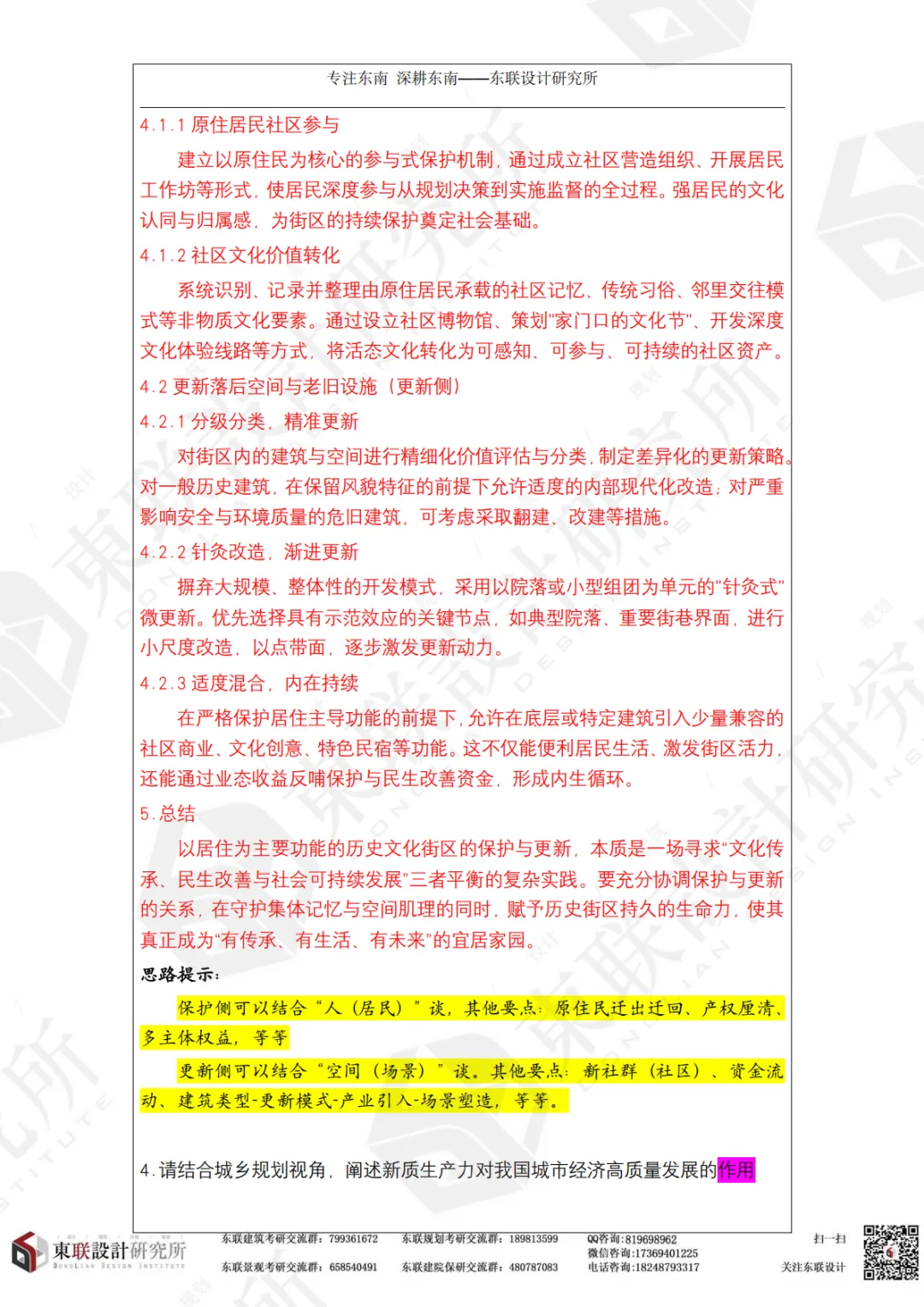 东联出品|2026届东大规划初试理论真题解析 第15张 东联出品|2026届东大规划初试理论真题解析 第15张