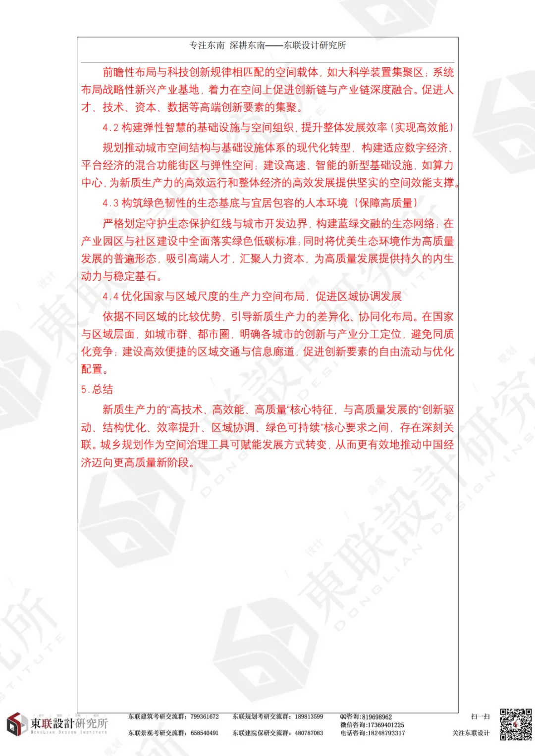 东联出品|2026届东大规划初试理论真题解析 第17张 东联出品|2026届东大规划初试理论真题解析 第17张