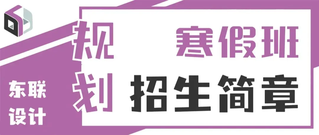 东联出品|2026届东大规划初试理论真题解析 第18张 东联出品|2026届东大规划初试理论真题解析 第18张