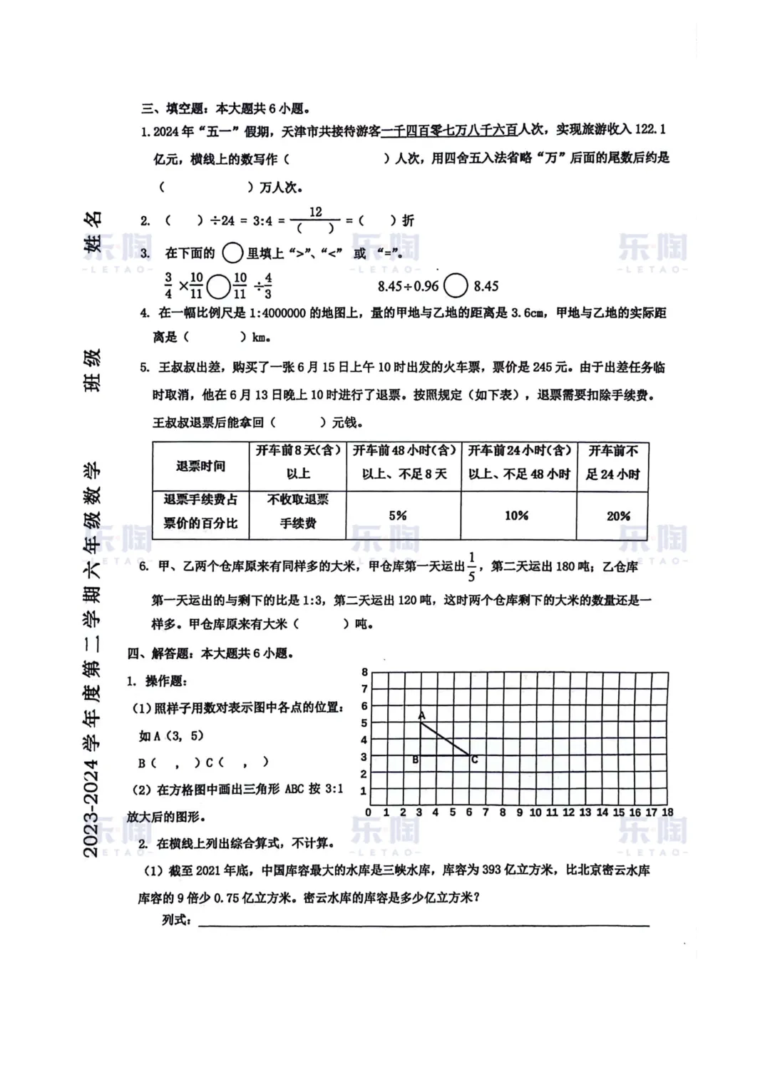 更新!近三年天津小升初数学真题卷整理好了!(后附2026年押题卷) 第4张 更新!近三年天津小升初数学真题卷整理好了!(后附2026年押题卷) 第4张