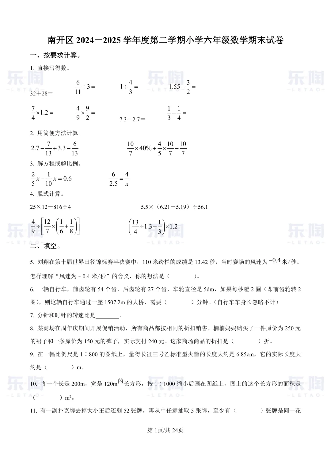 更新!近三年天津小升初数学真题卷整理好了!(后附2026年押题卷) 第6张 更新!近三年天津小升初数学真题卷整理好了!(后附2026年押题卷) 第6张