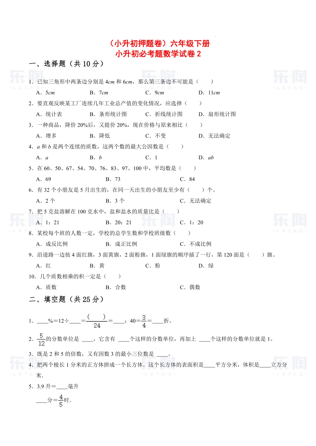 更新!近三年天津小升初数学真题卷整理好了!(后附2026年押题卷) 第8张 更新!近三年天津小升初数学真题卷整理好了!(后附2026年押题卷) 第8张