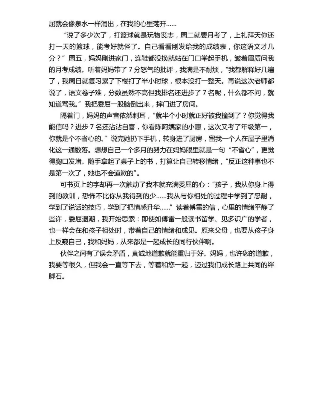 中考语文作文点睛(模板+范文)|文末免费下载 第3张