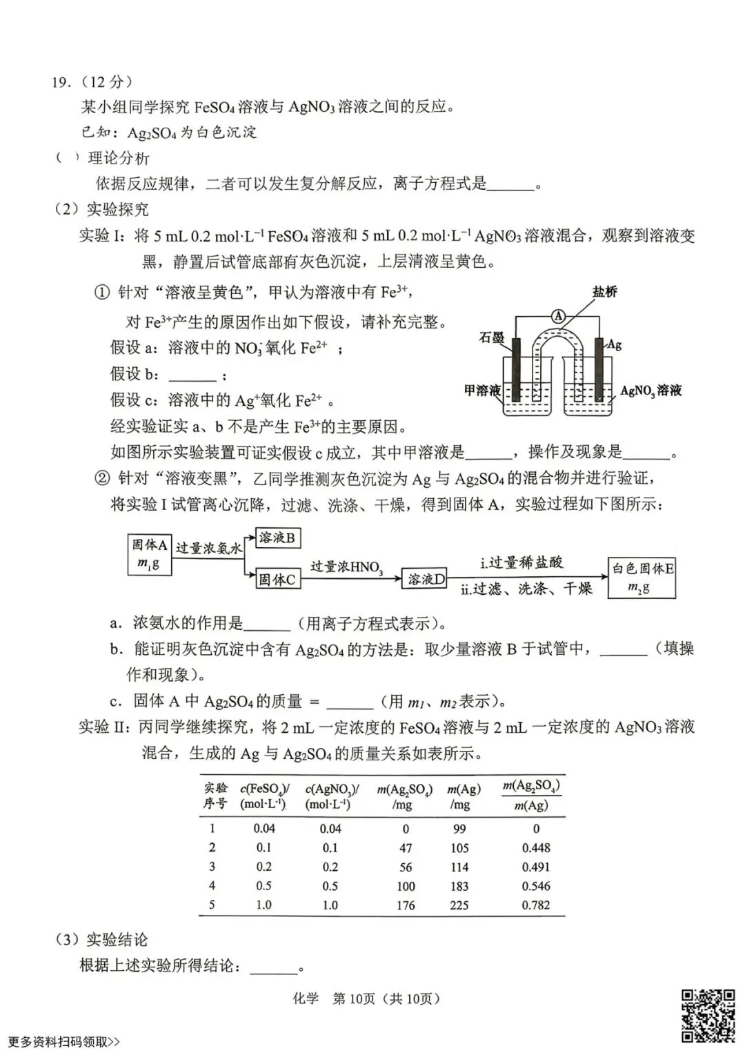 2026北京门头沟高三一模化学试卷(含答案) 第10张 2026北京门头沟高三一模化学试卷(含答案) 第10张