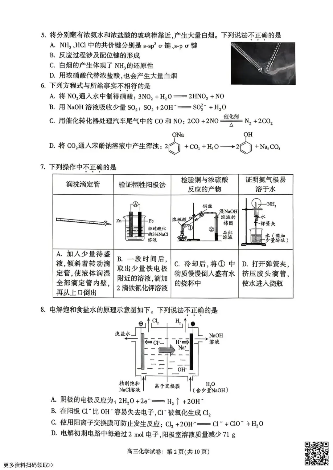 2026北京朝阳高三一模化学试卷(含答案) 第2张