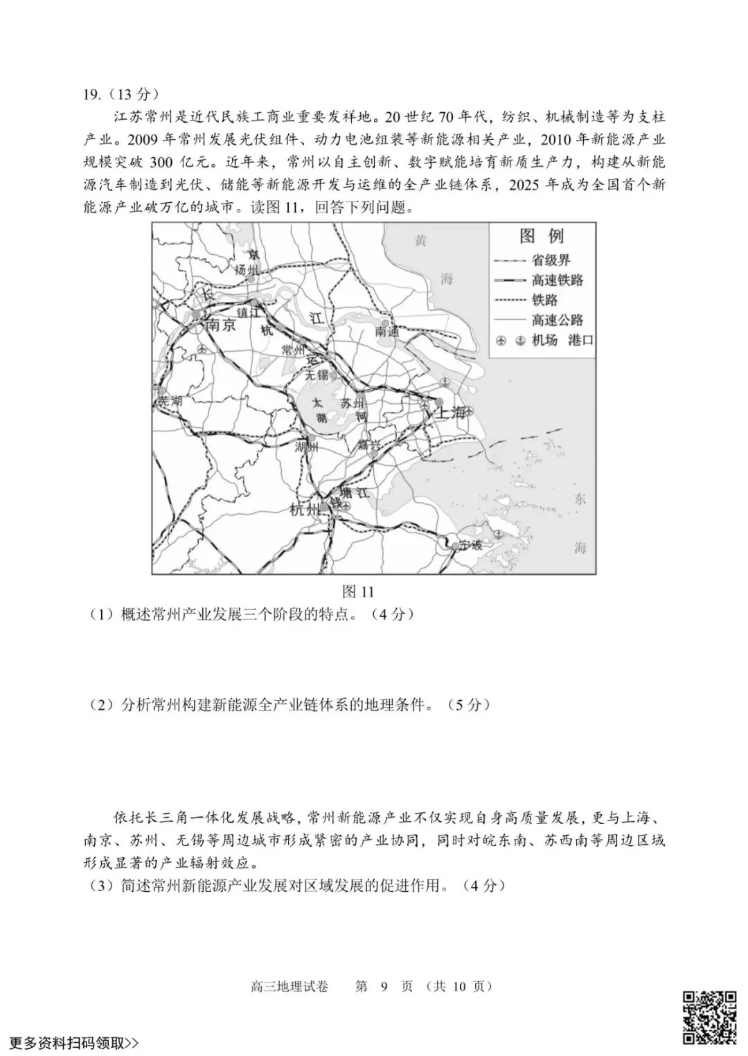 2026北京石景山高三一模地理试卷(含答案) 第9张 2026北京石景山高三一模地理试卷(含答案) 第9张