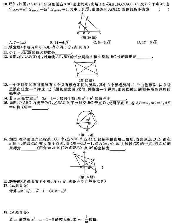 2026浙江中考模拟数学试卷(含解析) 第4张 2026浙江中考模拟数学试卷(含解析) 第4张
