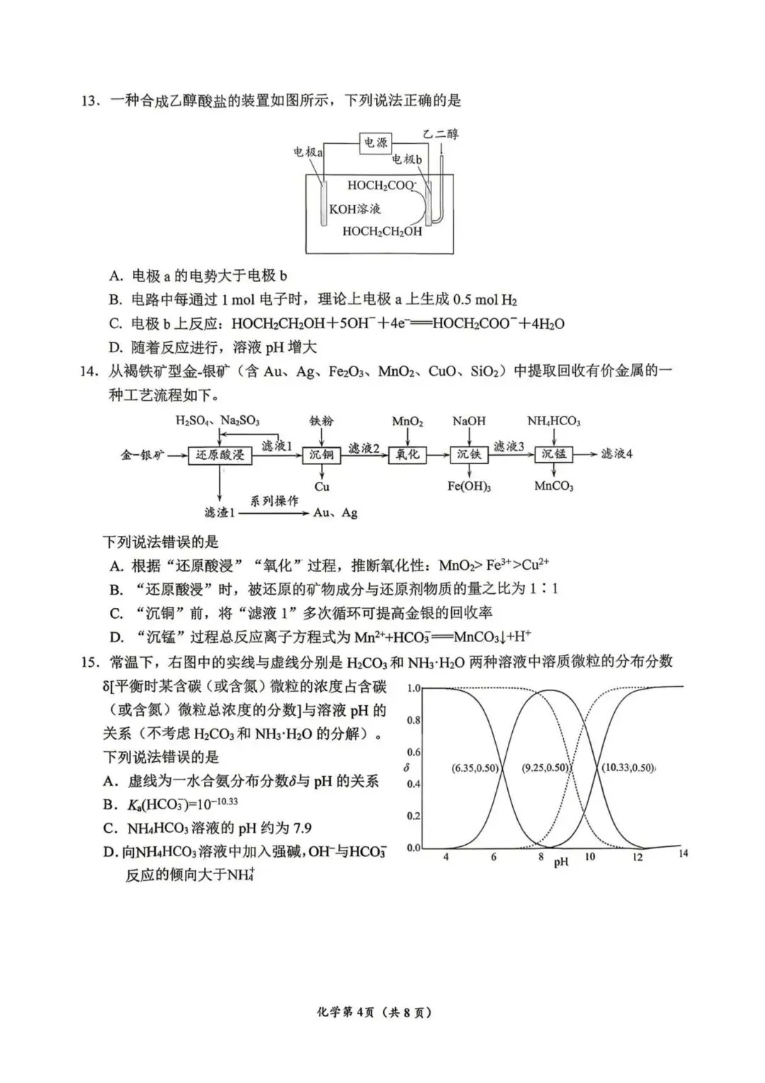 2026届南充二诊化学试卷 第4张