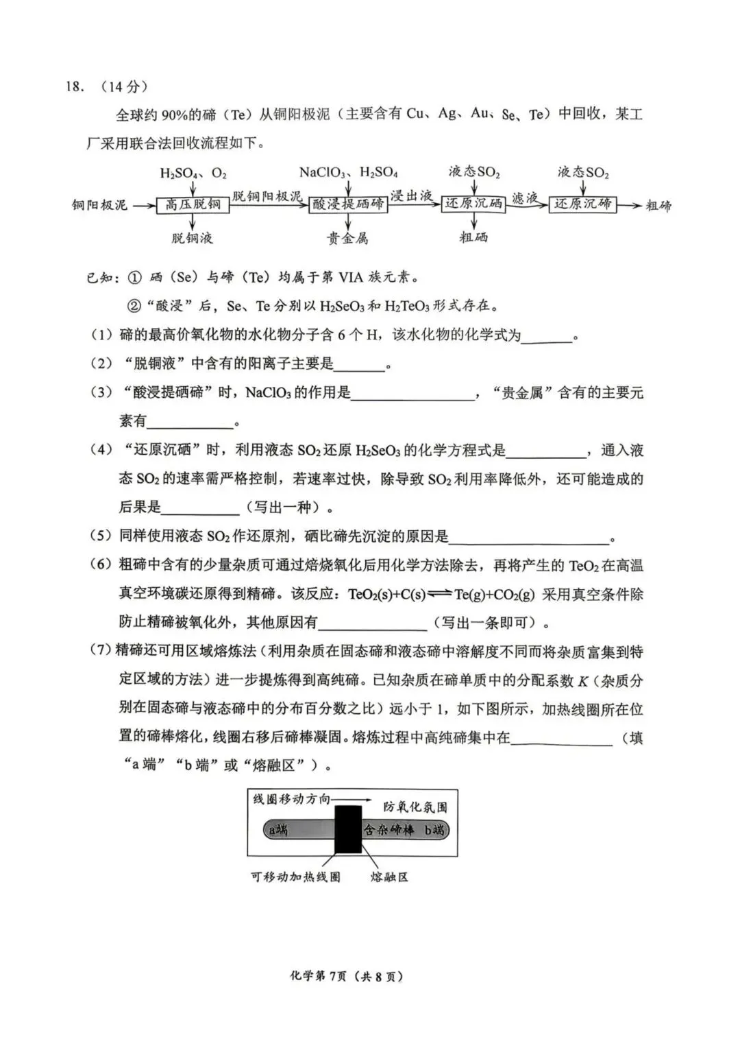 2026届南充二诊化学试卷 第7张
