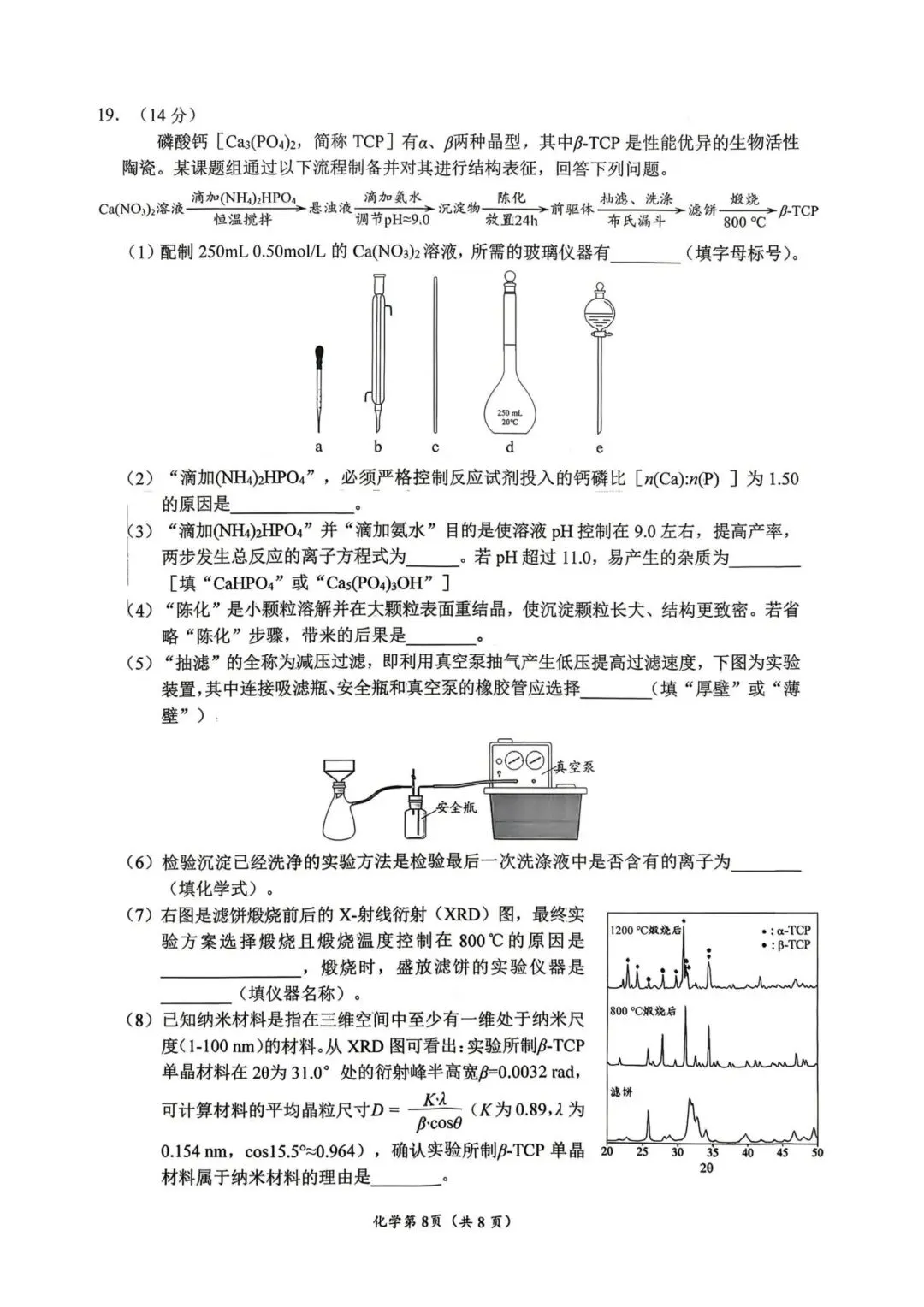 2026届南充二诊化学试卷 第8张