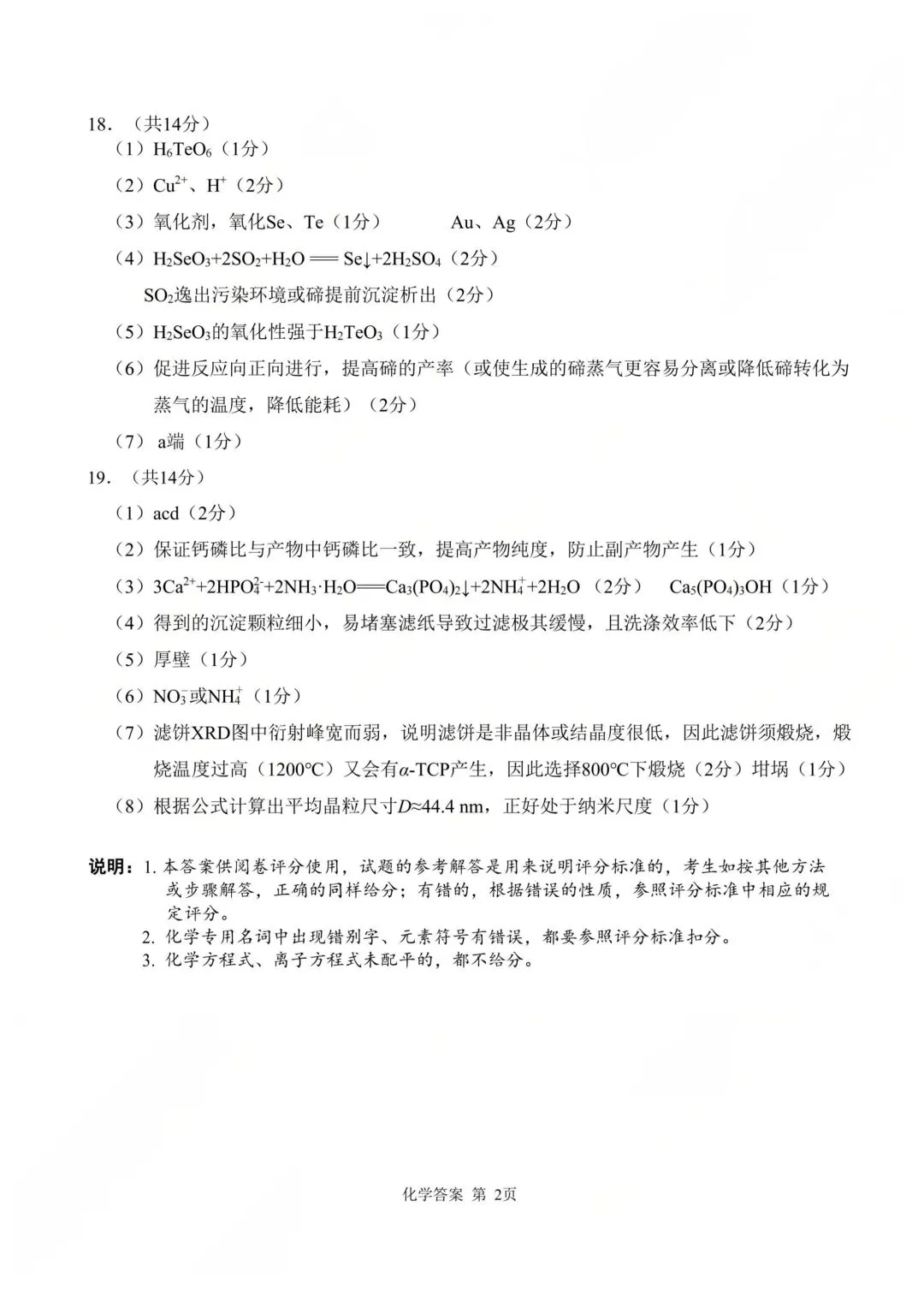 2026届南充二诊化学试卷 第10张
